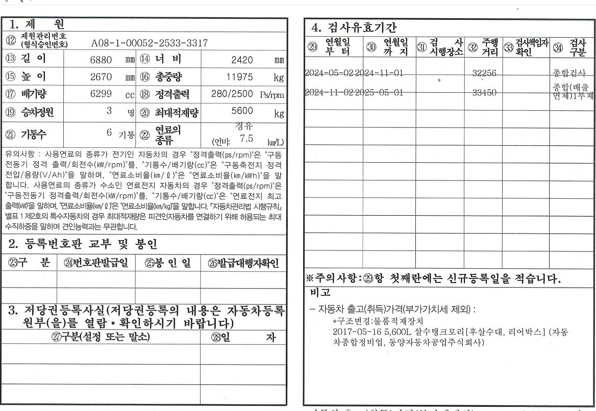 현대5톤 스텐살수차 상세 이미지