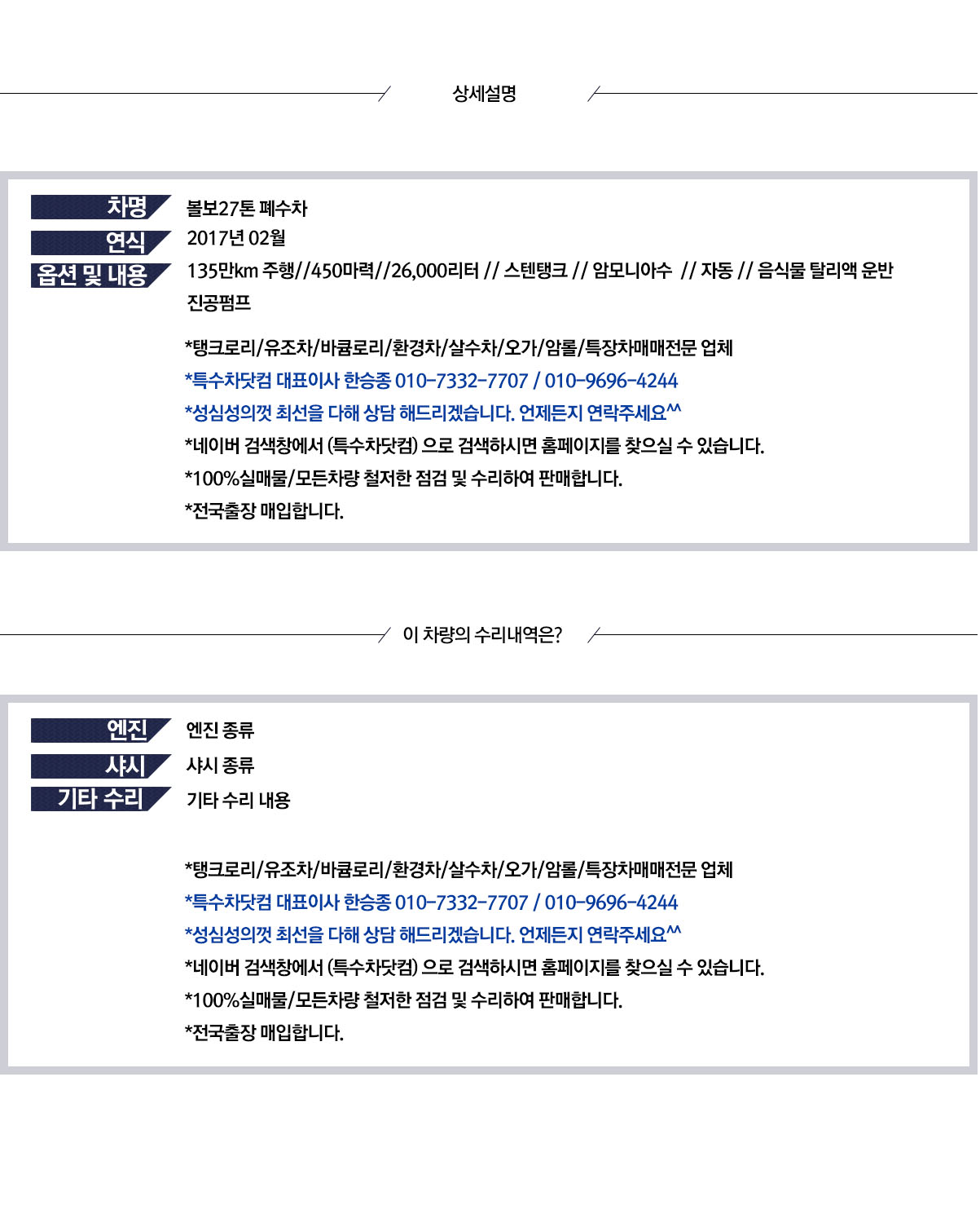 볼보27톤 버큠로리 상세 이미지
