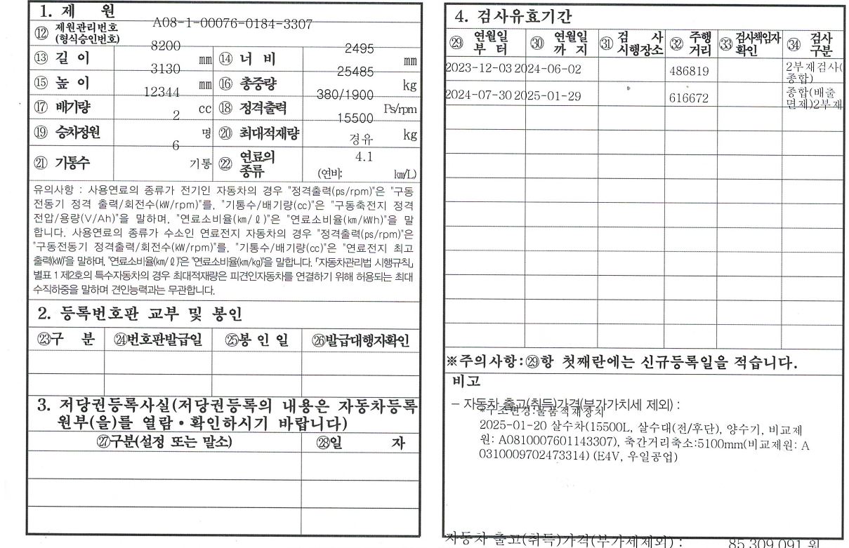 현대트라고 16톤 살수차 상세 이미지