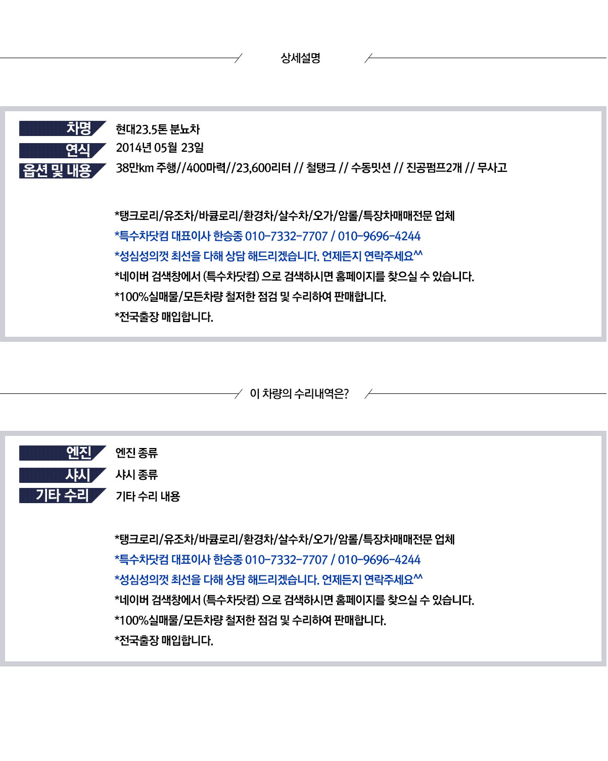 현대 엑시언트 23.6톤 분뇨차 상세 이미지