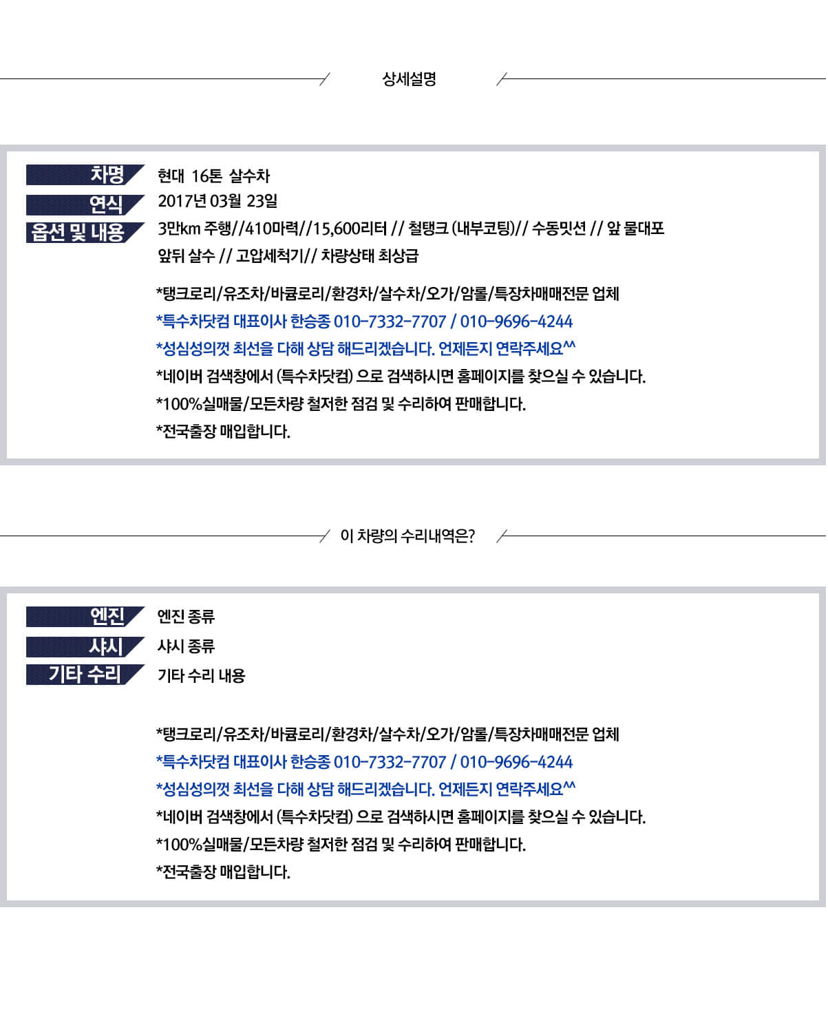 엑시언트 16톤 살수차 상세 이미지