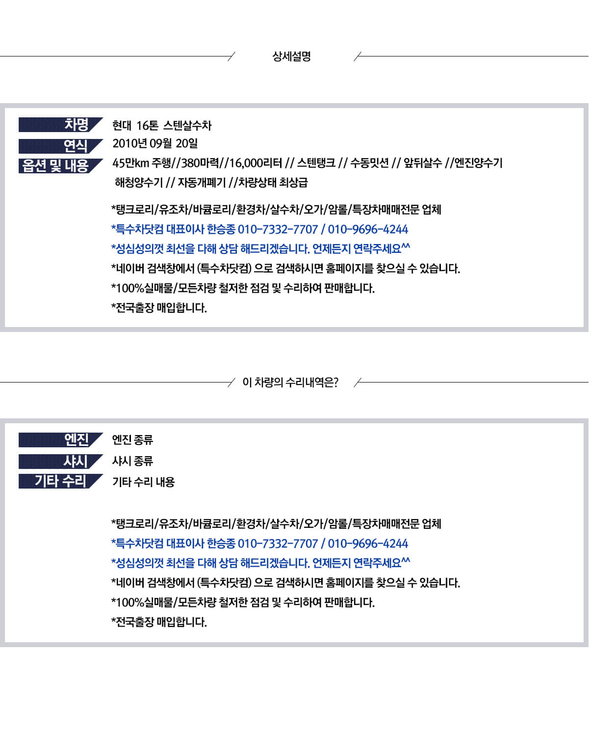 현대16톤 스텐살수차 상세 이미지