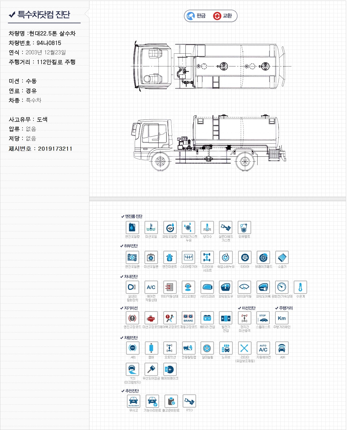 현대22.5톤 살수차 상세 이미지