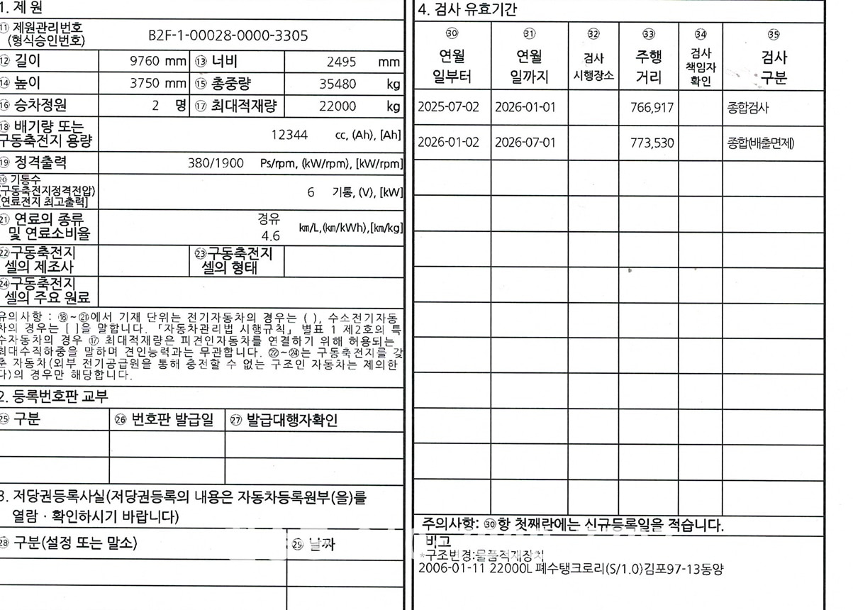 현대22톤 스텐 분뇨차 상세 이미지