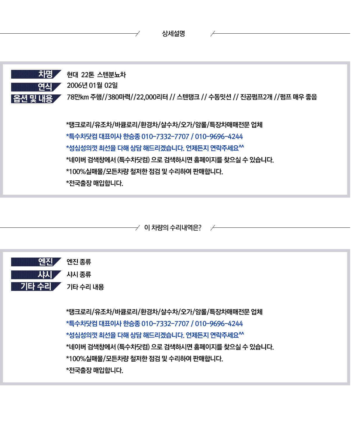 현대22톤 스텐 분뇨차 상세 이미지