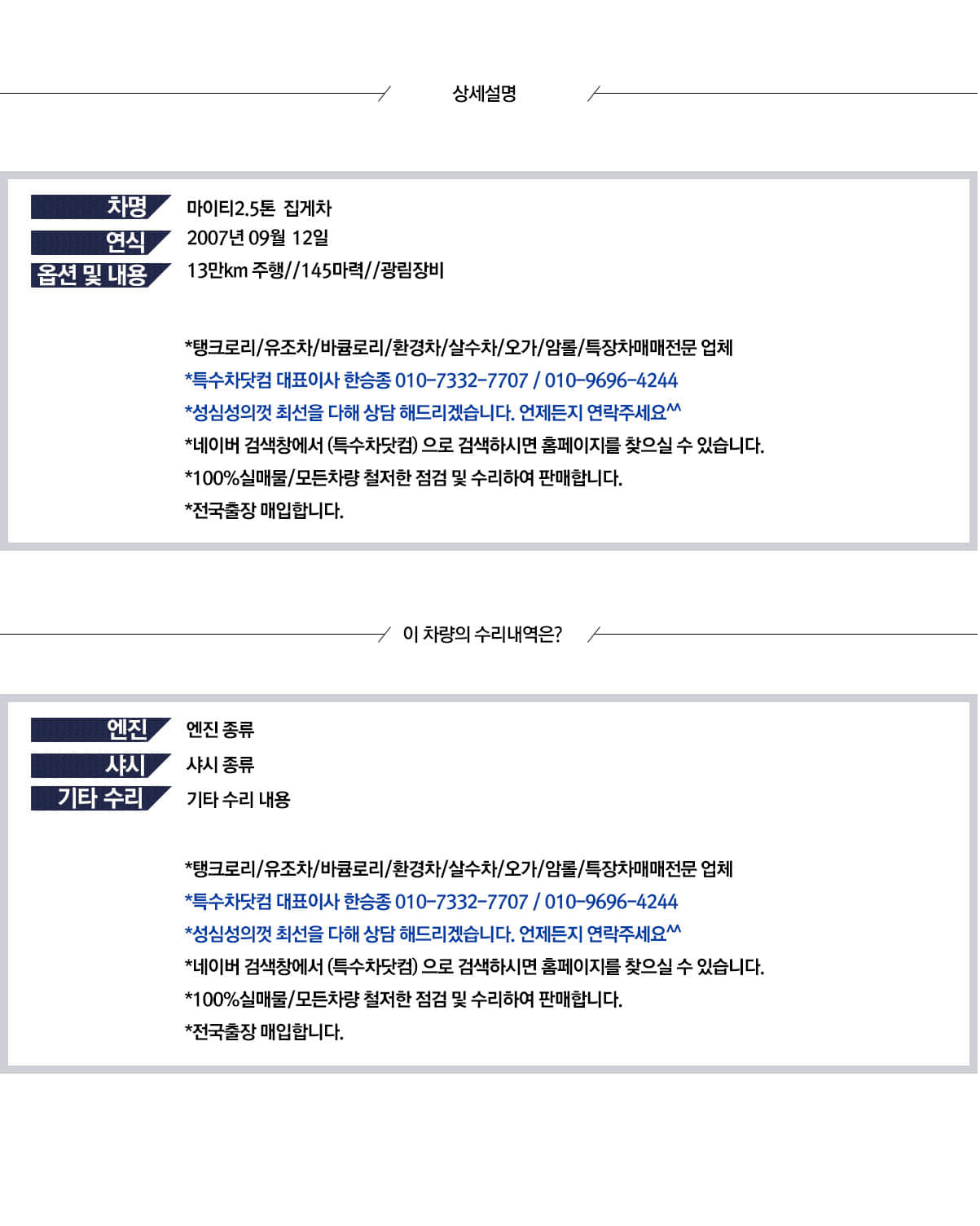 마이티2.5톤 집게차 상세 이미지