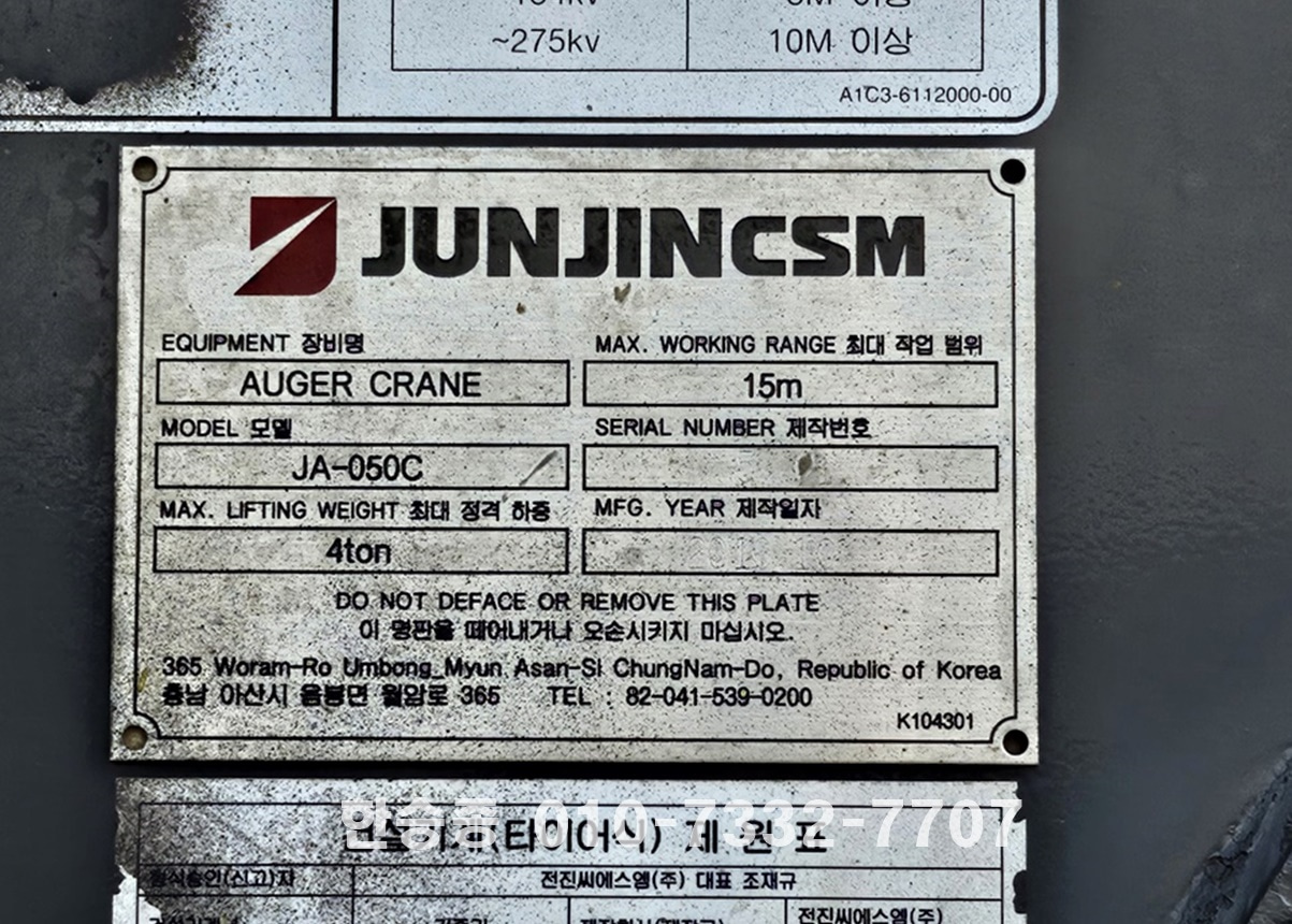 전진 JA050C 오가크레인 상세 이미지