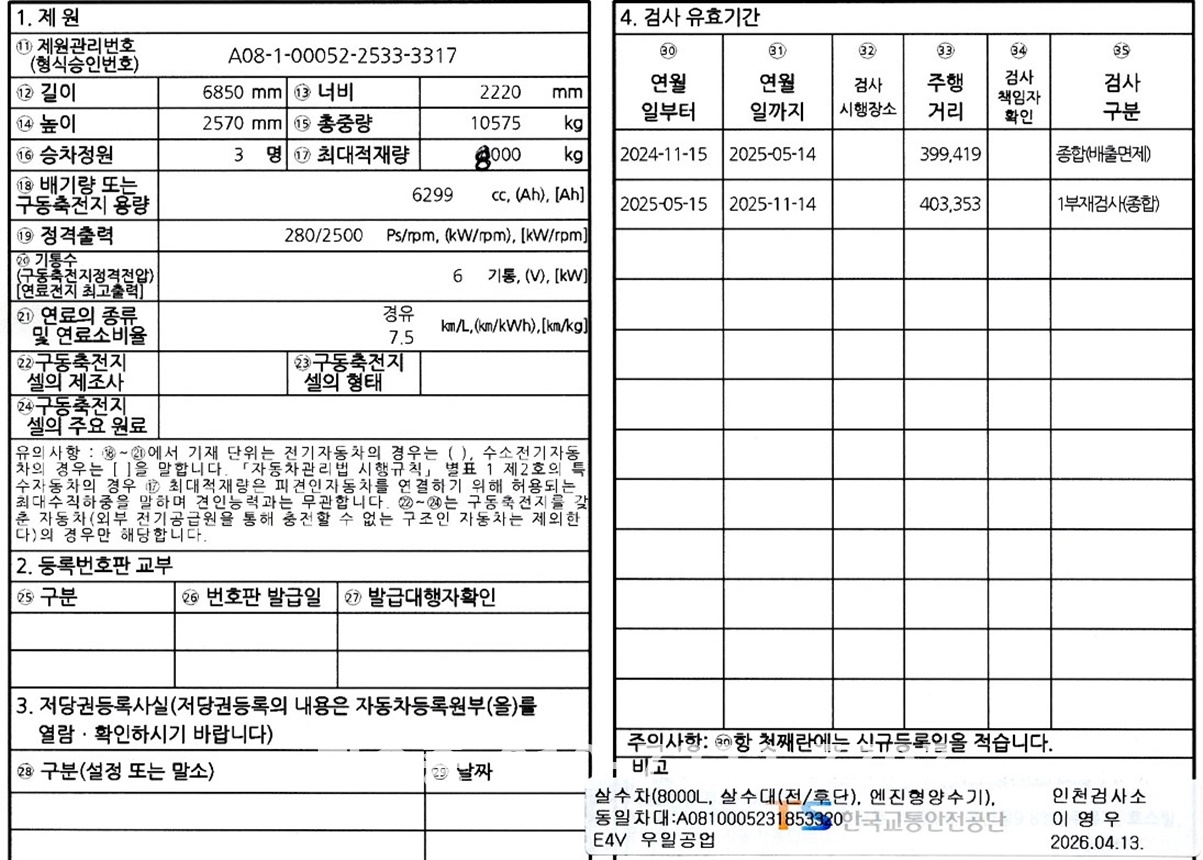 현대5톤 8천 살수차 상세 이미지