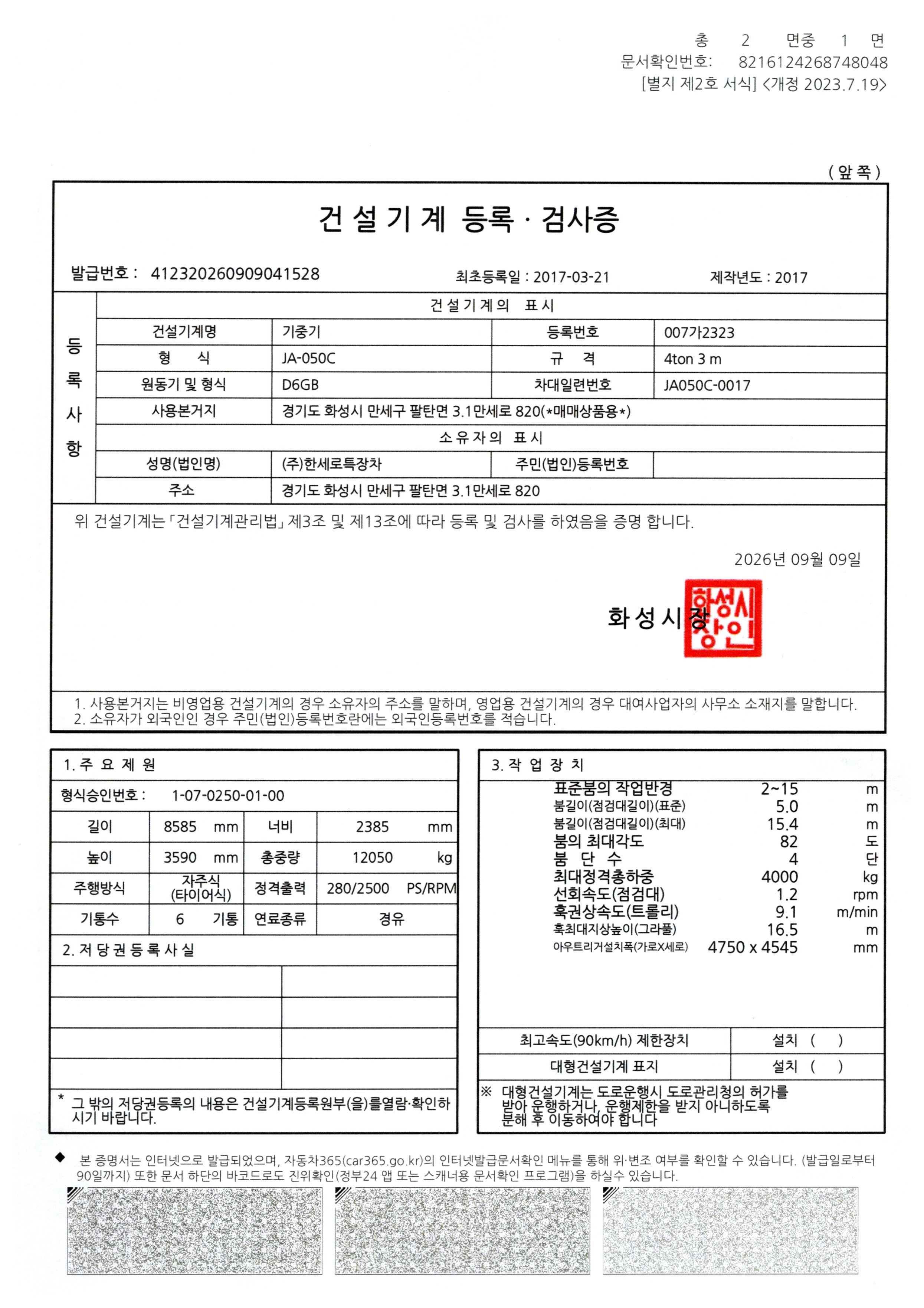 현대5톤 오가크레인 상세 이미지