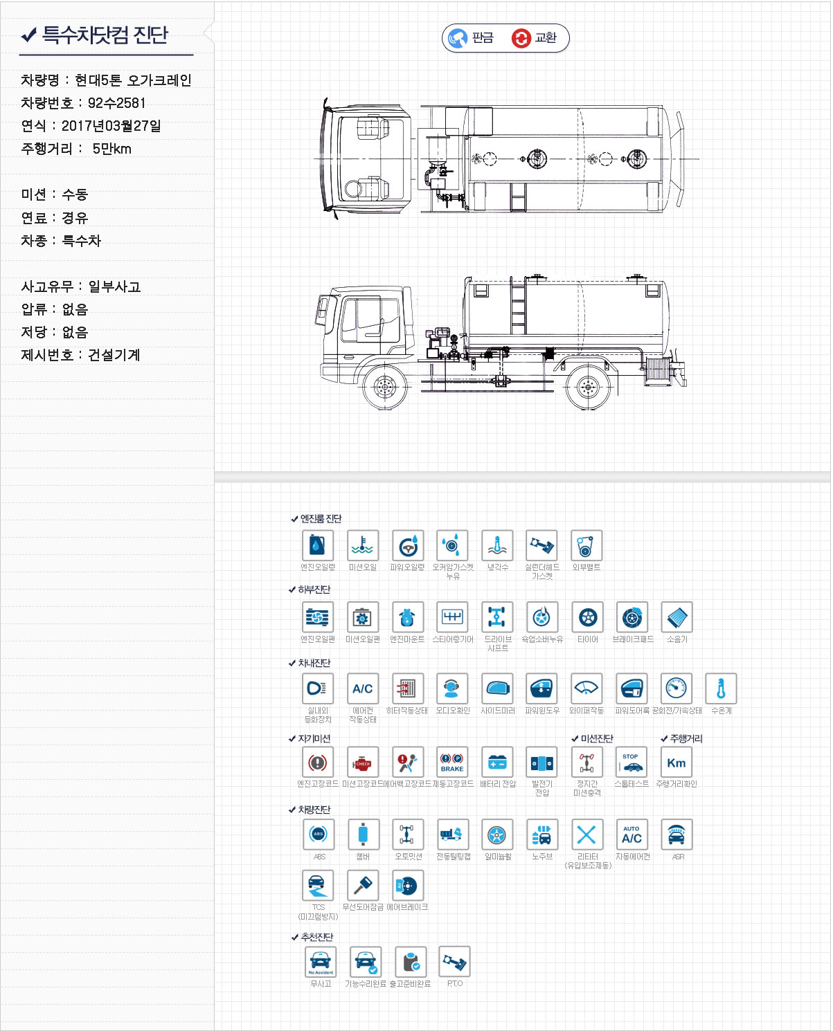 현대5톤 오가크레인 상세 이미지