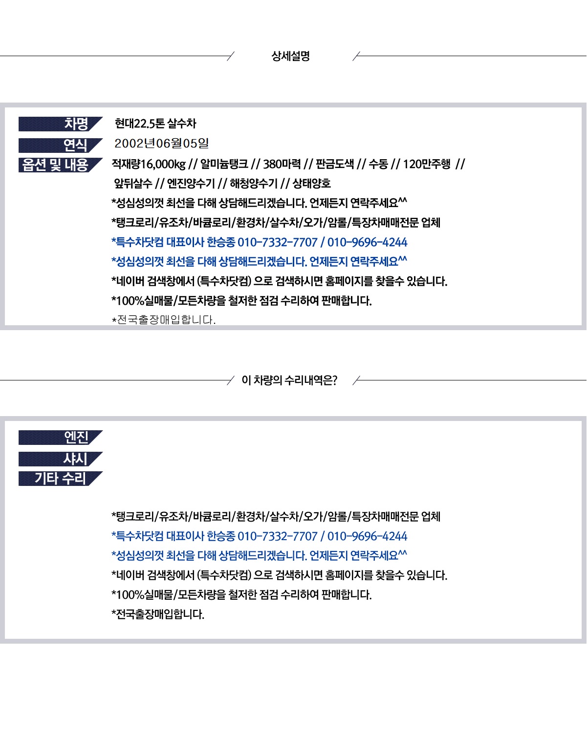 현대22.5톤 살수차(상품용) 상세 이미지