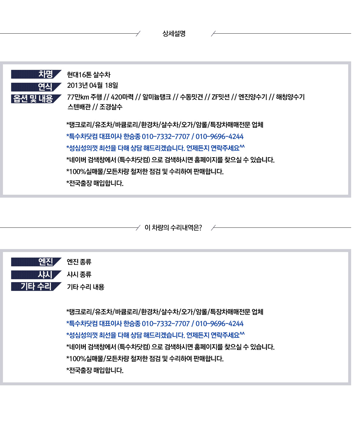 현대16톤 살수차 상세 이미지
