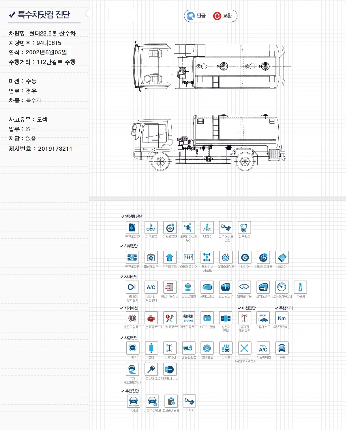 현대22.5톤 살수차(상품용) 상세 이미지