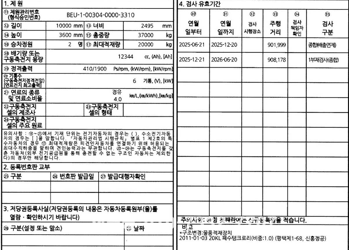 현대24톤 스텐 버큠로리 상세 이미지