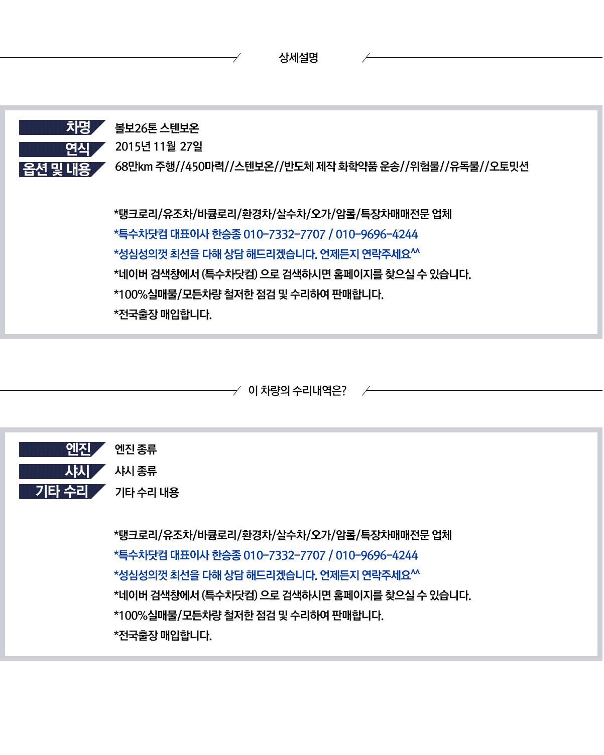 볼보24톤 보온 탱크로리 상세 이미지