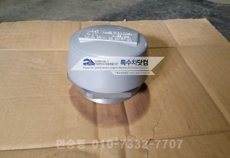 알미늄 안전밸브