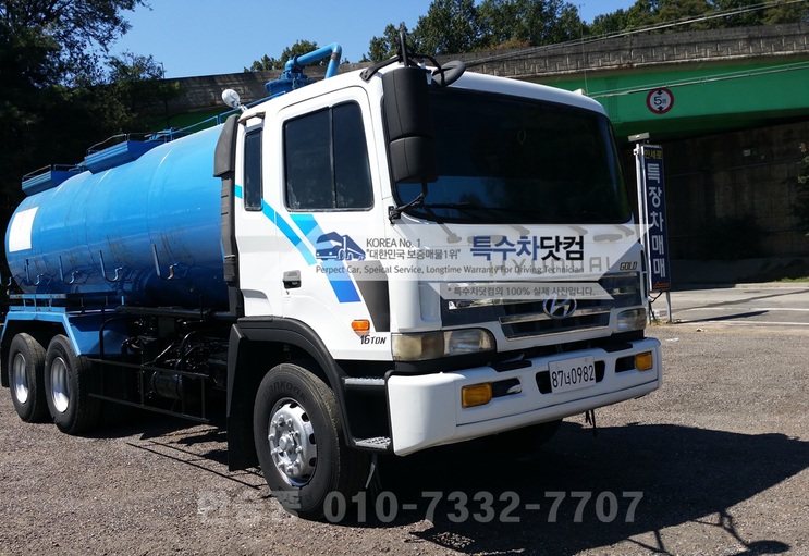 현대16톤 분뇨차