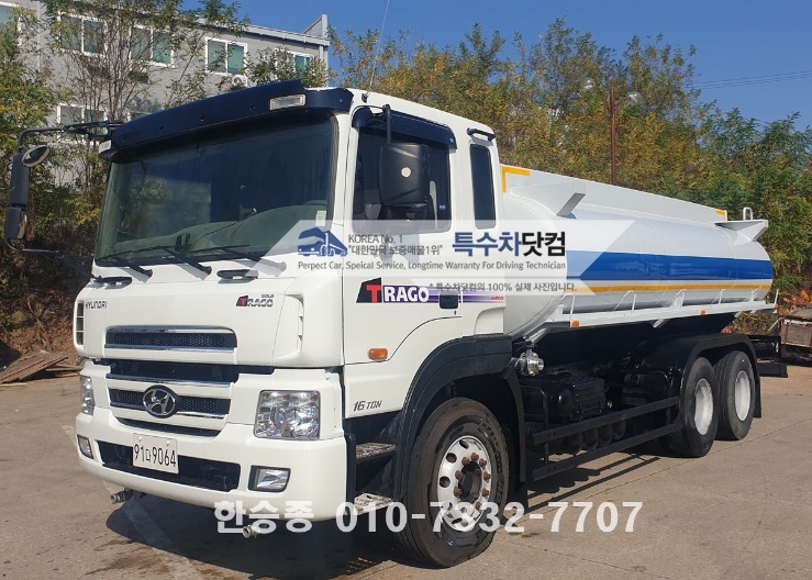 현대 트라고 16톤 살수차