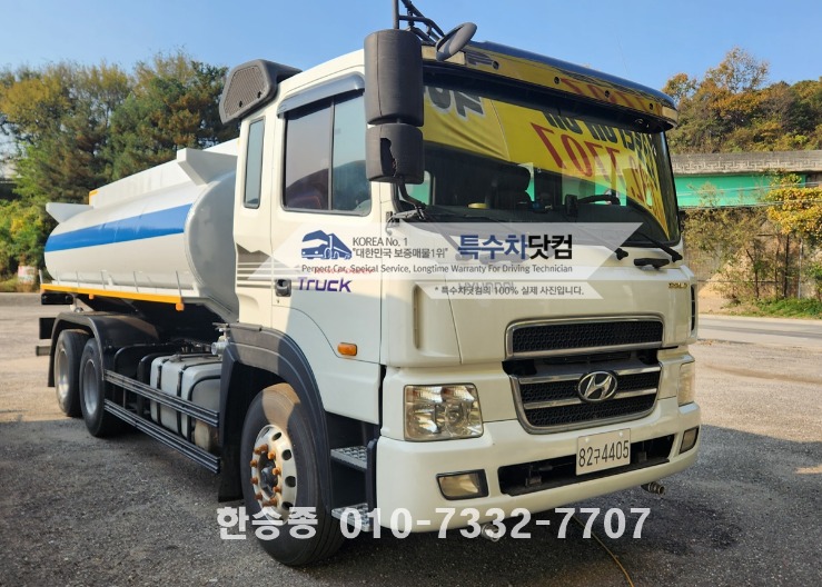 현대16톤 살수차