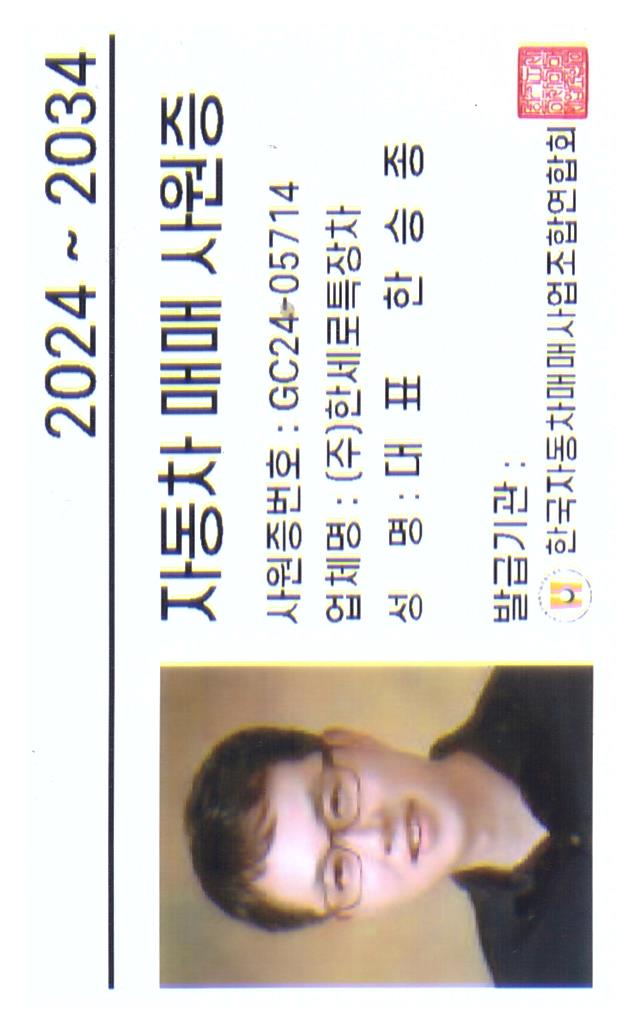 자동차매매사원증