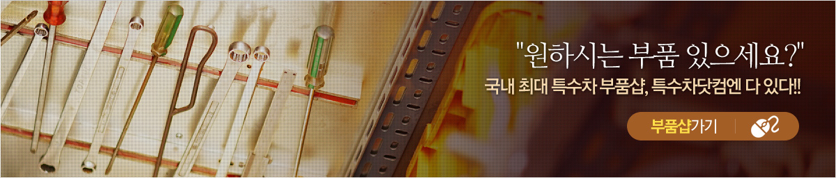 부품샵가기